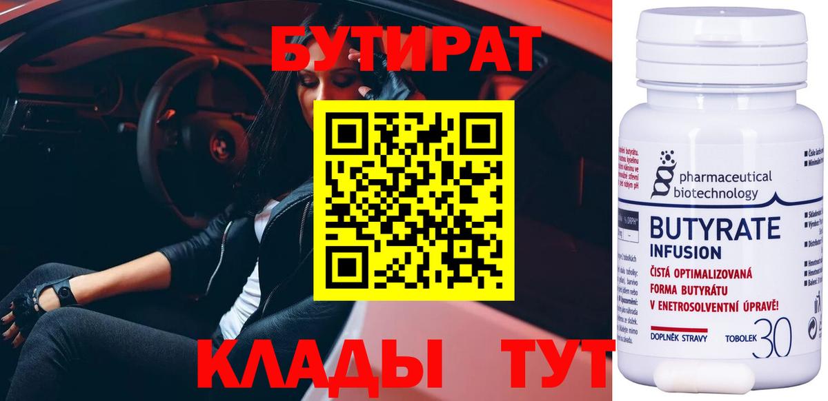 Бутират бутандиол Мелеуз