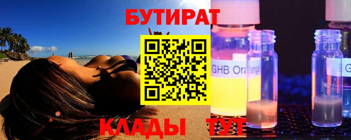 Бутират бутик  Вход с VPN  Мелеуз 