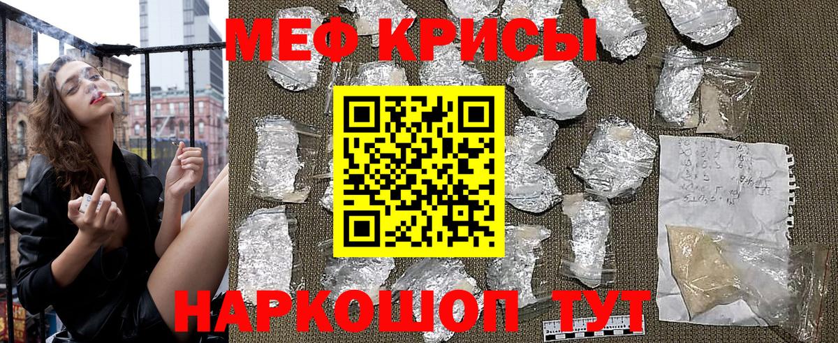 МЕФ 4 MMC  МЕФ  Вход с VPN  даркнет сайт  МЯУ-МЯУ кристаллы  Мелеуз 