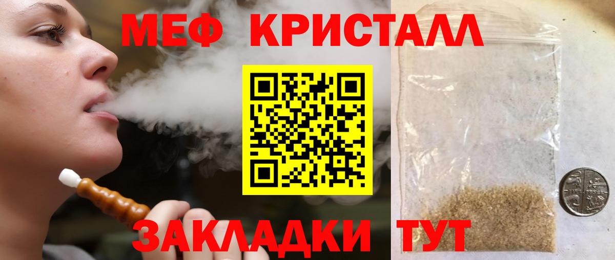 Меф кристаллы Мелеуз